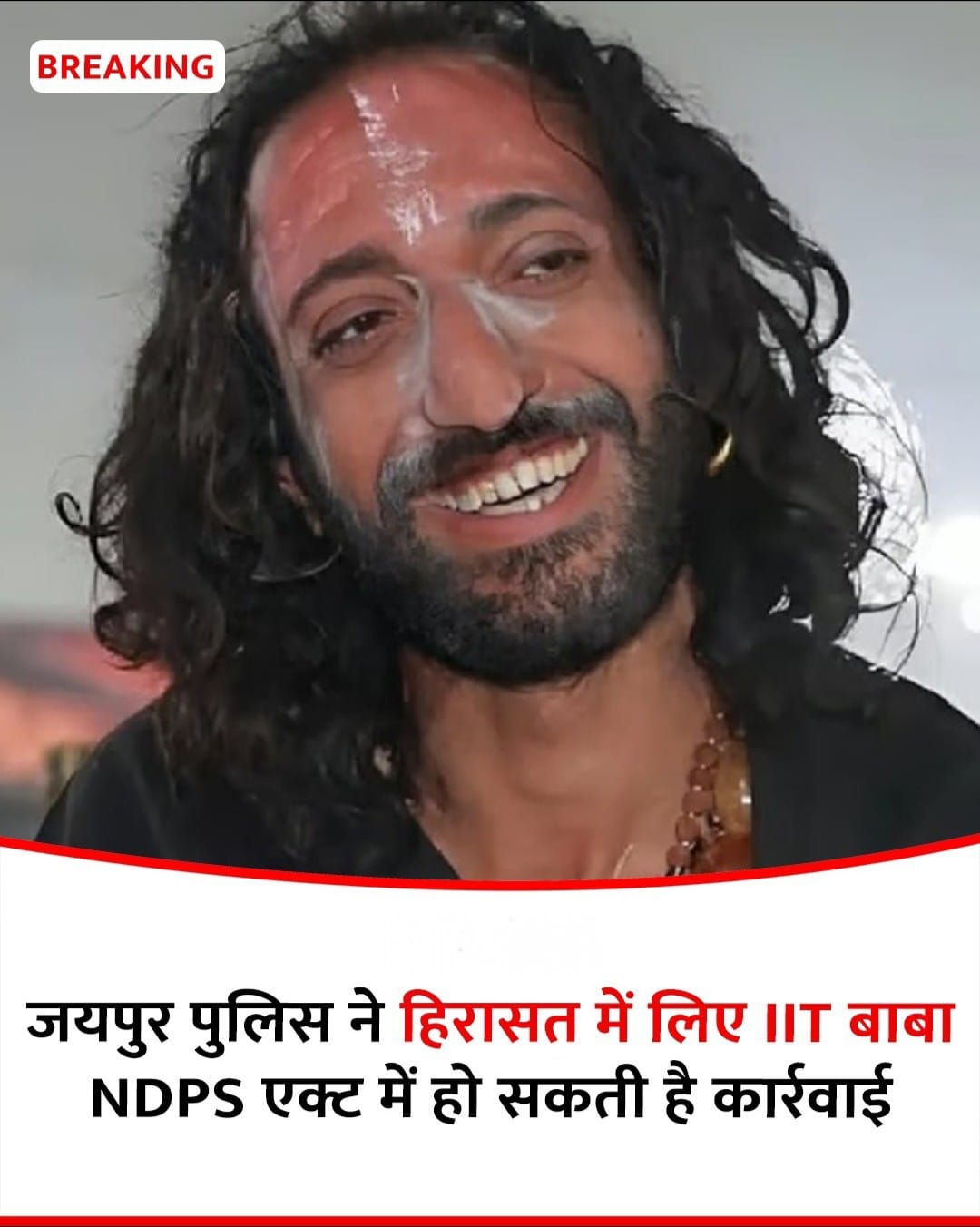 1000090762 IIT Baba Drugs Bust: Jaipur Police Find Ganja at Airport Probe