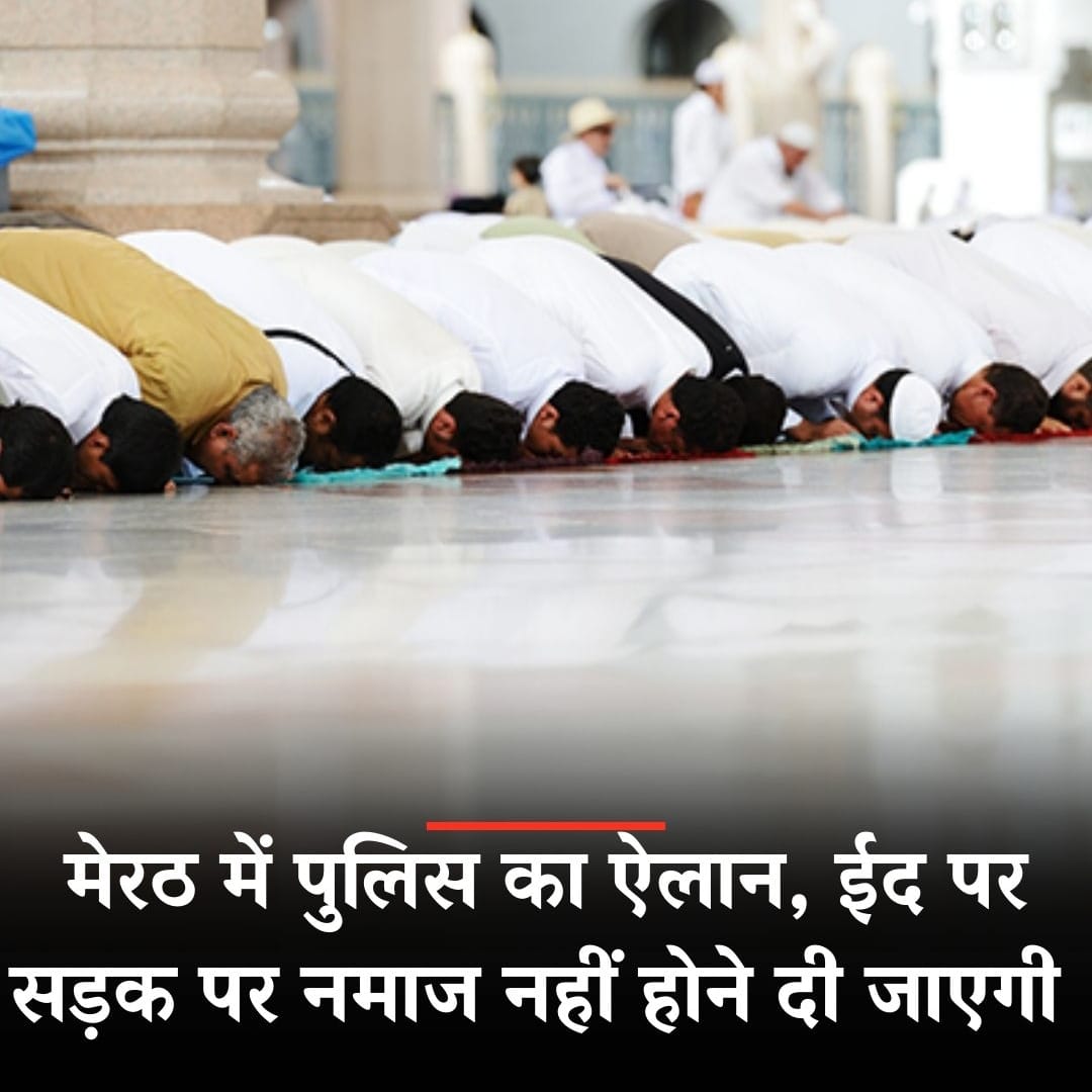 1000096136 Meerut Police Namaz Ban Enforced on City Roads