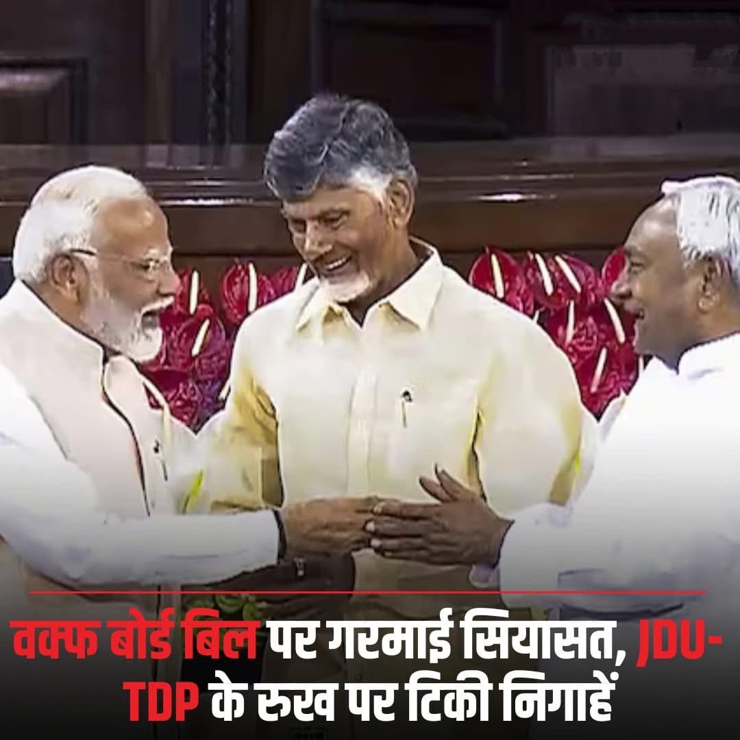 1000096999 Waqf Board BJP Trouble Looms Over Alliance Unity