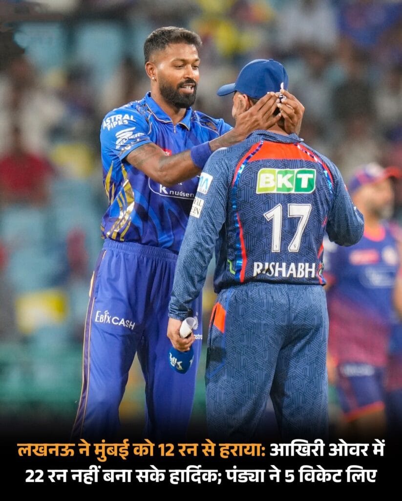 LSG Victory Over MI Boosts Playoff Hopes in IPL 2025 1 LSG Victory Over MI