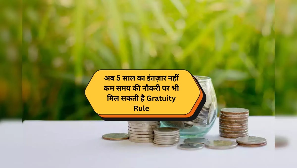 Shivang Business 1200 x 680 अब 5 साल का इंतज़ार नहीं कम समय की नौकरी पर भी मिल सकती है Gratuity Rule