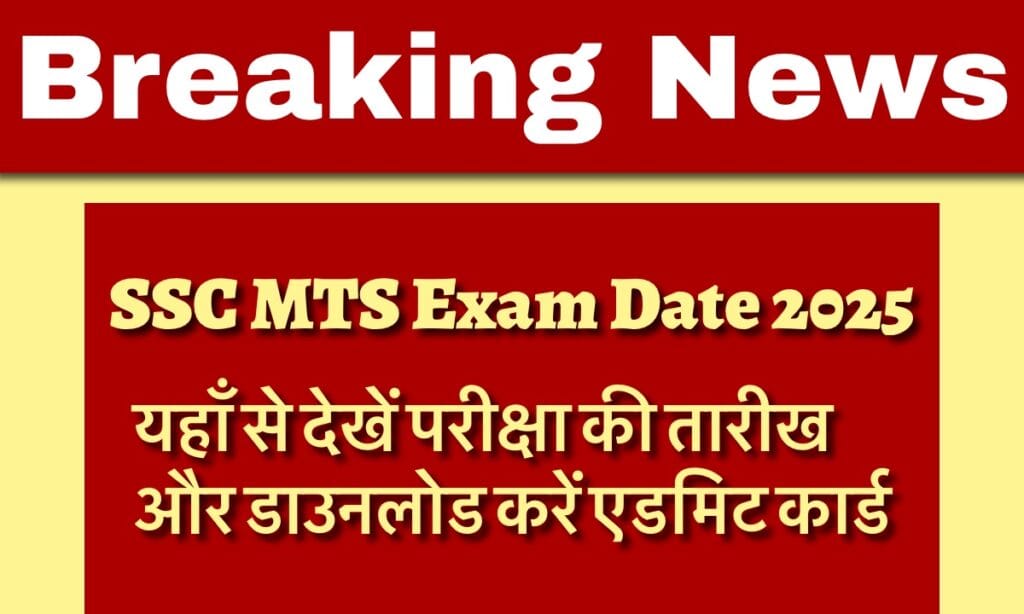 IMG 3085 परीक्षा की तारीख देखें और यहां से अपना एडमिट कार्ड डाउनलोड करें