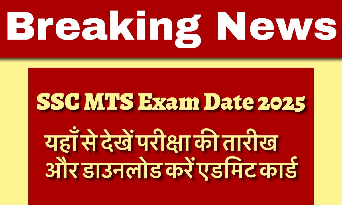 IMG 3085 परीक्षा की तारीख देखें और यहां से अपना एडमिट कार्ड डाउनलोड करें