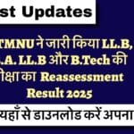 IMG 3092 डाउनलोड LL.B, Ball.B और B.Tech परीक्षा के परिणाम यहाँ से
