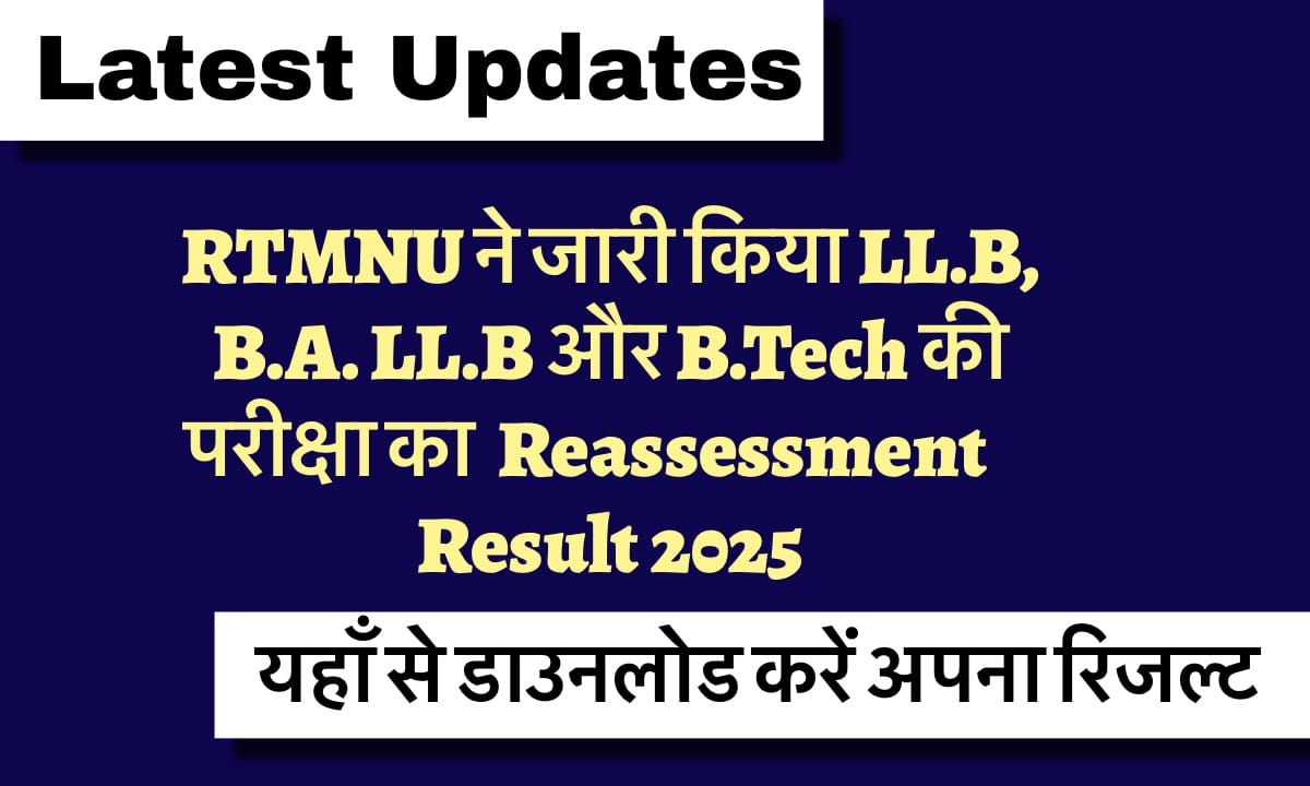 IMG 3092 डाउनलोड LL.B, Ball.B और B.Tech परीक्षा के परिणाम यहाँ से