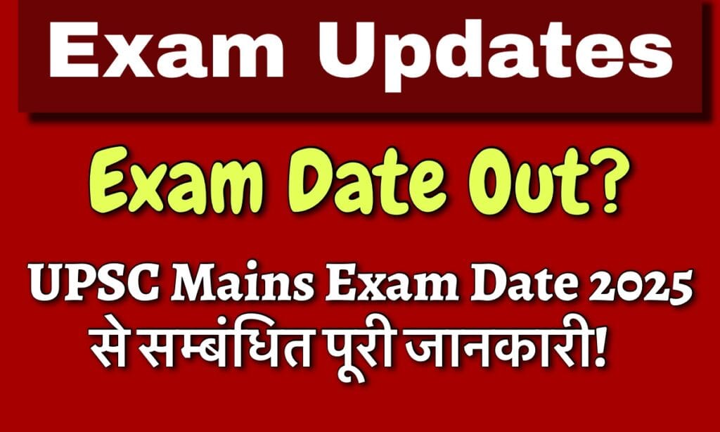 IMG 3109 परीक्षा की तारीख देखें और यहां से अपना एडमिट कार्ड डाउनलोड करें