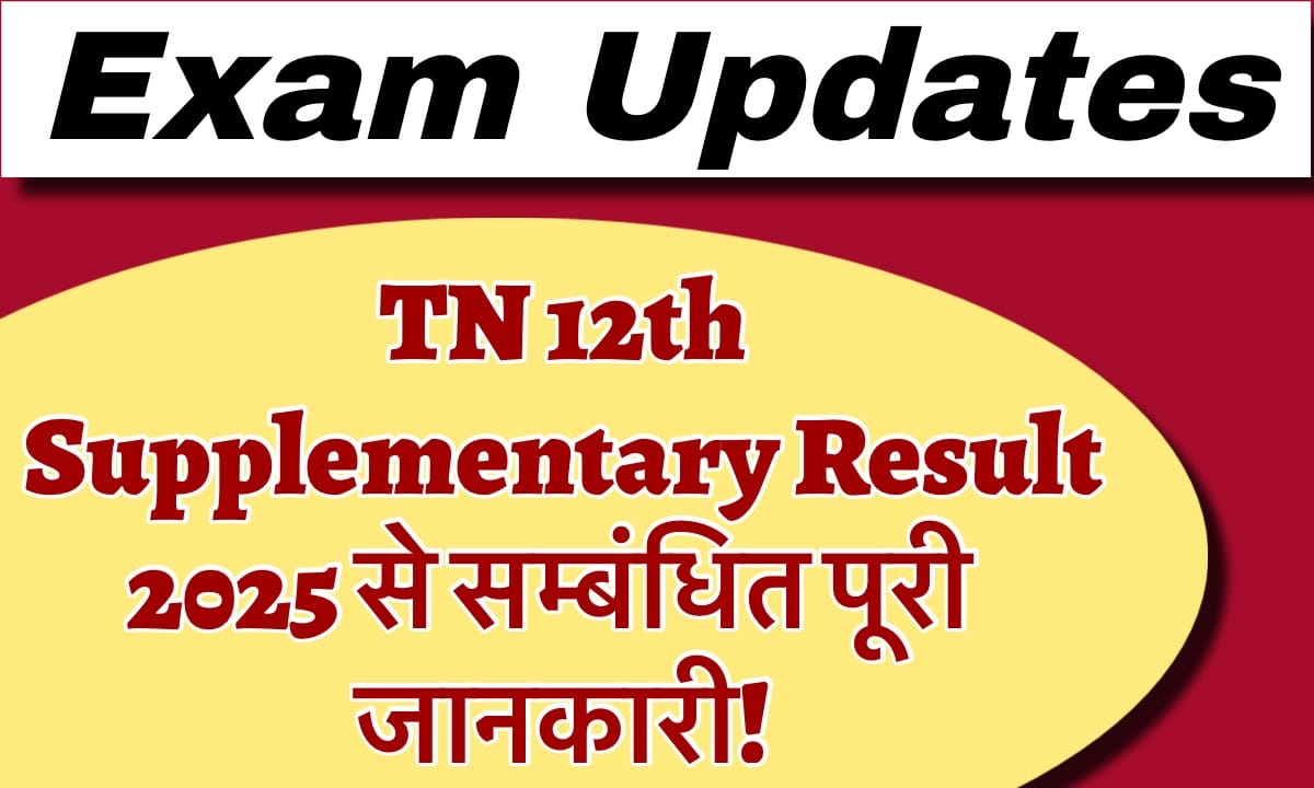 IMG 3124 यहां से अपना परिणाम डाउनलोड करें