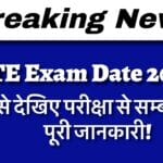 IMG 3211 गेट परीक्षा दिनांक 2026: यहां से परीक्षा से संबंधित पूरी जानकारी देखें