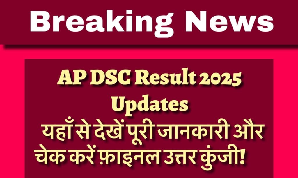 IMG 3353 अपना परिणाम और उत्तर कुंजी डाउनलोड करें यहां से तुरंत