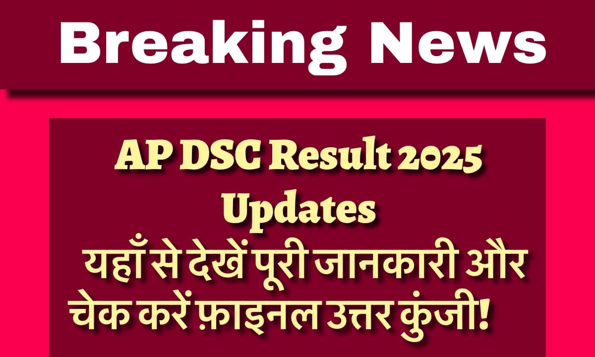 IMG 3353 अपना परिणाम और उत्तर कुंजी डाउनलोड करें यहां से तुरंत