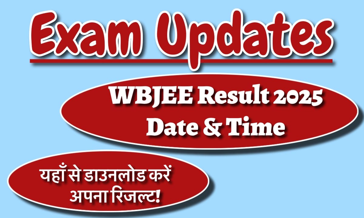 IMG 3482 WBJEE परिणाम 2025 दिनांक और समय: देखें कि परिणाम यहां से कब जारी किया जाएगा!