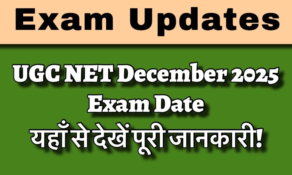 IMG 3697 दिसंबर सत्र परीक्षा की तारीख देखें और यहां से एडमिट कार्ड डाउनलोड करें