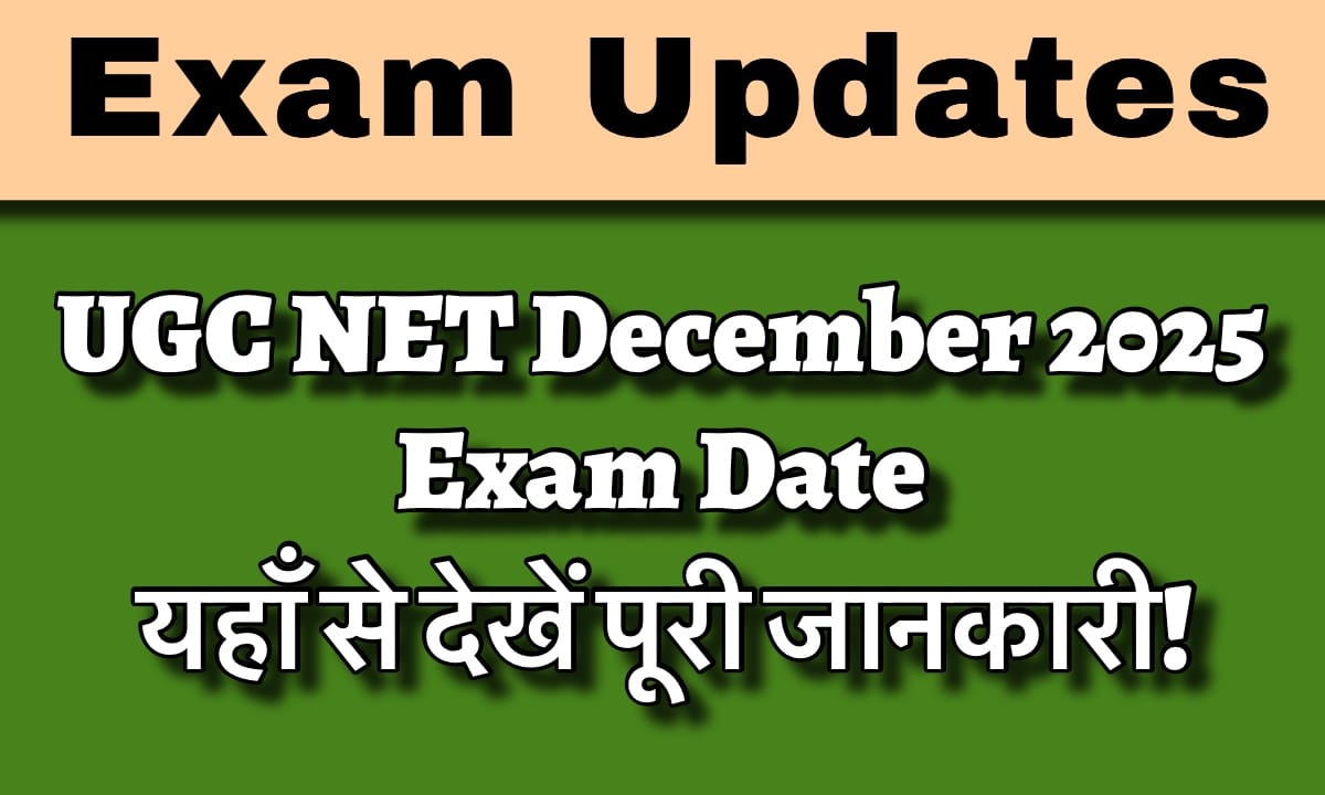IMG 3697 दिसंबर सत्र परीक्षा की तारीख देखें और यहां से एडमिट कार्ड डाउनलोड करें