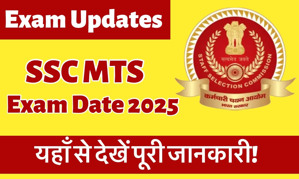 IMG 4597 परीक्षा की तारीख देखें और एडमिट कार्ड डाउनलोड करें