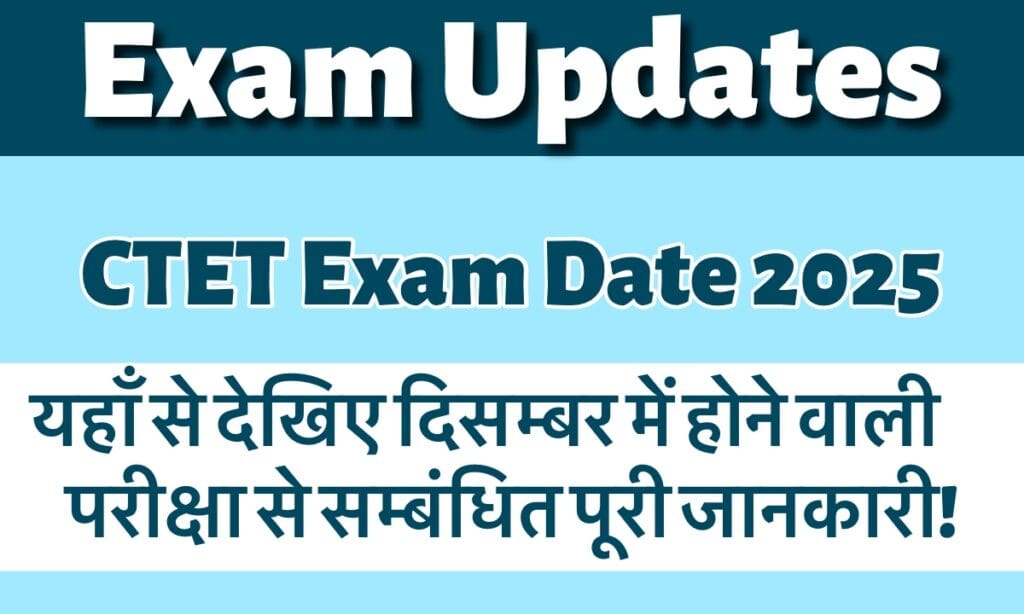 IMG 4600 परीक्षा की तारीख देखें और एडमिट कार्ड डाउनलोड करें