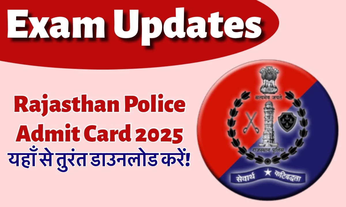 IMG 4675 परीक्षा की तारीख देखें और तुरंत एडमिट कार्ड डाउनलोड करें